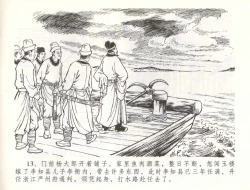 Page 16 of 金瓶梅全传 五十六 被陷严周府