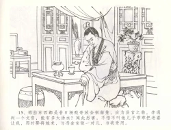 Page 18 of 金瓶梅全传 五十六 被陷严周府