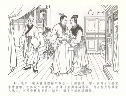 Page 19 of 金瓶梅全传 五十六 被陷严周府