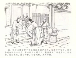 Page 21 of 金瓶梅全传 五十六 被陷严周府