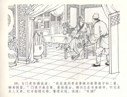 Page 22 of 金瓶梅全传 五十六 被陷严周府