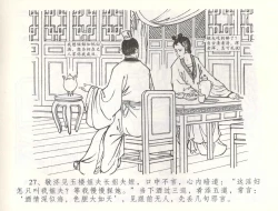 Page 30 of 金瓶梅全传 五十六 被陷严周府