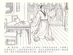 Page 33 of 金瓶梅全传 五十六 被陷严周府