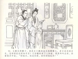 Page 34 of 金瓶梅全传 五十六 被陷严周府