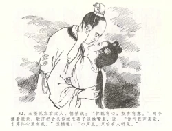 Page 35 of 金瓶梅全传 五十六 被陷严周府