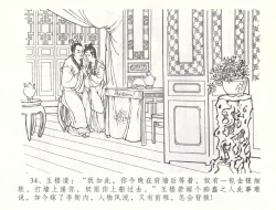 Page 37 of 金瓶梅全传 五十六 被陷严周府