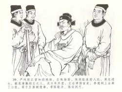 Page 42 of 金瓶梅全传 五十六 被陷严周府