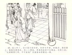 Page 48 of 金瓶梅全传 五十六 被陷严周府