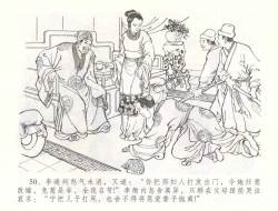 Page 53 of 金瓶梅全传 五十六 被陷严周府