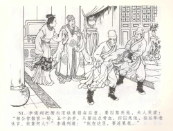 Page 54 of 金瓶梅全传 五十六 被陷严周府