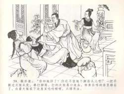 Page 62 of 金瓶梅全传 五十六 被陷严周府