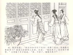 Page 64 of 金瓶梅全传 五十六 被陷严周府