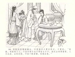 Page 67 of 金瓶梅全传 五十六 被陷严周府