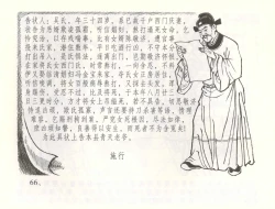 Page 69 of 金瓶梅全传 五十六 被陷严周府