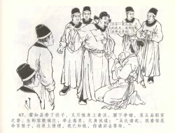 Page 70 of 金瓶梅全传 五十六 被陷严周府