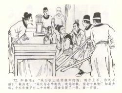 Page 75 of 金瓶梅全传 五十六 被陷严周府