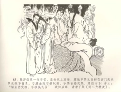 Page 88 of 金瓶梅全传 五十六 被陷严周府