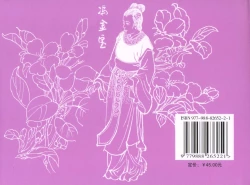 Page 89 of 金瓶梅全传 五十六 被陷严周府