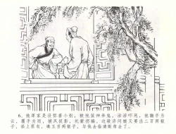 Page 9 of 金瓶梅全传 五十六 被陷严周府