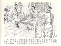 Page 10 of 金瓶梅全传 五十七 刘二大撒泼