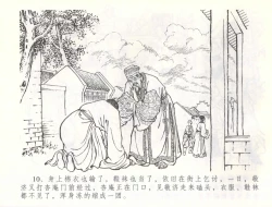 Page 13 of 金瓶梅全传 五十七 刘二大撒泼