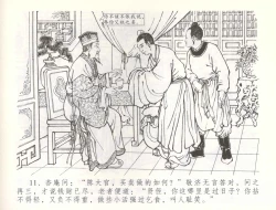 Page 14 of 金瓶梅全传 五十七 刘二大撒泼