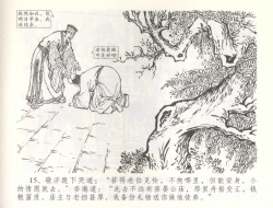 Page 18 of 金瓶梅全传 五十七 刘二大撒泼