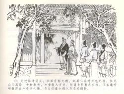 Page 20 of 金瓶梅全传 五十七 刘二大撒泼