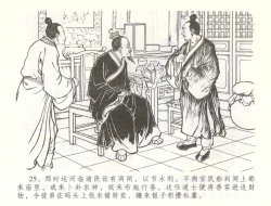 Page 28 of 金瓶梅全传 五十七 刘二大撒泼
