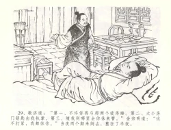 Page 32 of 金瓶梅全传 五十七 刘二大撒泼