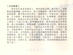 Page 3 of 金瓶梅全传 五十七 刘二大撒泼