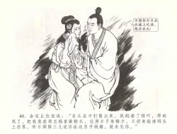 Page 43 of 金瓶梅全传 五十七 刘二大撒泼
