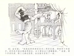 Page 45 of 金瓶梅全传 五十七 刘二大撒泼