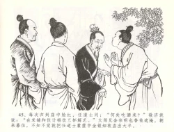 Page 48 of 金瓶梅全传 五十七 刘二大撒泼