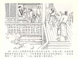 Page 50 of 金瓶梅全传 五十七 刘二大撒泼