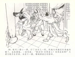Page 53 of 金瓶梅全传 五十七 刘二大撒泼