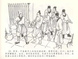 Page 56 of 金瓶梅全传 五十七 刘二大撒泼