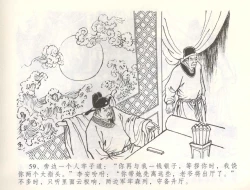 Page 62 of 金瓶梅全传 五十七 刘二大撒泼