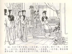 Page 64 of 金瓶梅全传 五十七 刘二大撒泼