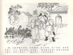 Page 72 of 金瓶梅全传 五十七 刘二大撒泼