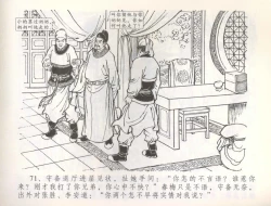 Page 74 of 金瓶梅全传 五十七 刘二大撒泼