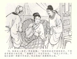 Page 75 of 金瓶梅全传 五十七 刘二大撒泼