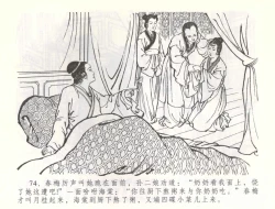 Page 77 of 金瓶梅全传 五十七 刘二大撒泼