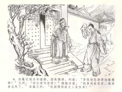 Page 7 of 金瓶梅全传 五十七 刘二大撒泼