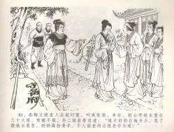 Page 84 of 金瓶梅全传 五十七 刘二大撒泼