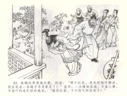 Page 85 of 金瓶梅全传 五十七 刘二大撒泼