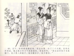 Page 86 of 金瓶梅全传 五十七 刘二大撒泼