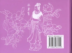 Page 89 of 金瓶梅全传 五十七 刘二大撒泼