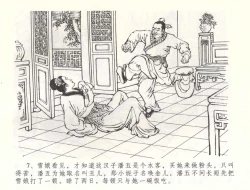 Page 10 of 金瓶梅全传 五十八 负心受报应