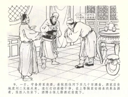 Page 12 of 金瓶梅全传 五十八 负心受报应